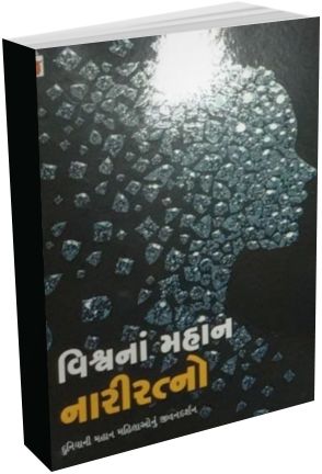 Vishvna Mahan Nariratno 